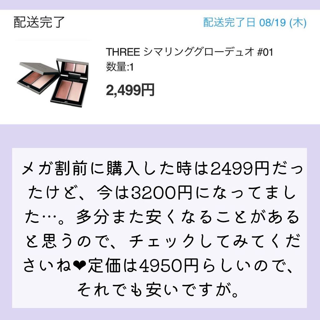 THREE シマリング グロー デュオ/THREE/クリームハイライトを使ったクチコミ(6枚目)