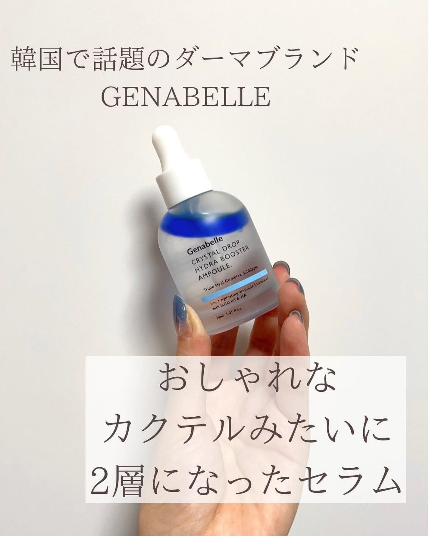 おかゆ@失敗しないブルベコスメ on LIPS 「韓国で話題のダーマコスメブランド🩺■GENABELLE(@ge..」(2枚目)