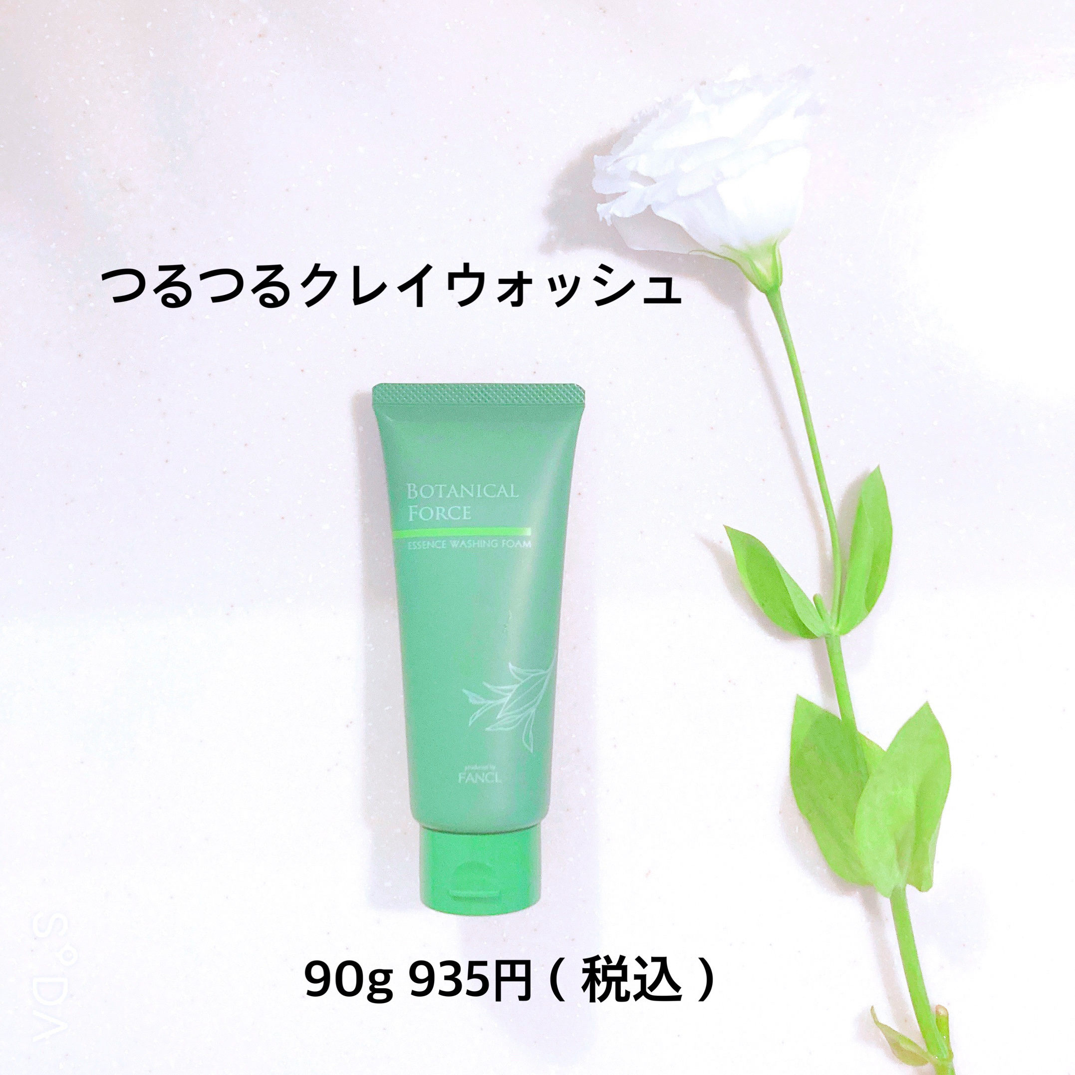 つるつるクレイウォッシュ/ボタニカルフォース/洗顔フォームを使ったクチコミ（2枚目）