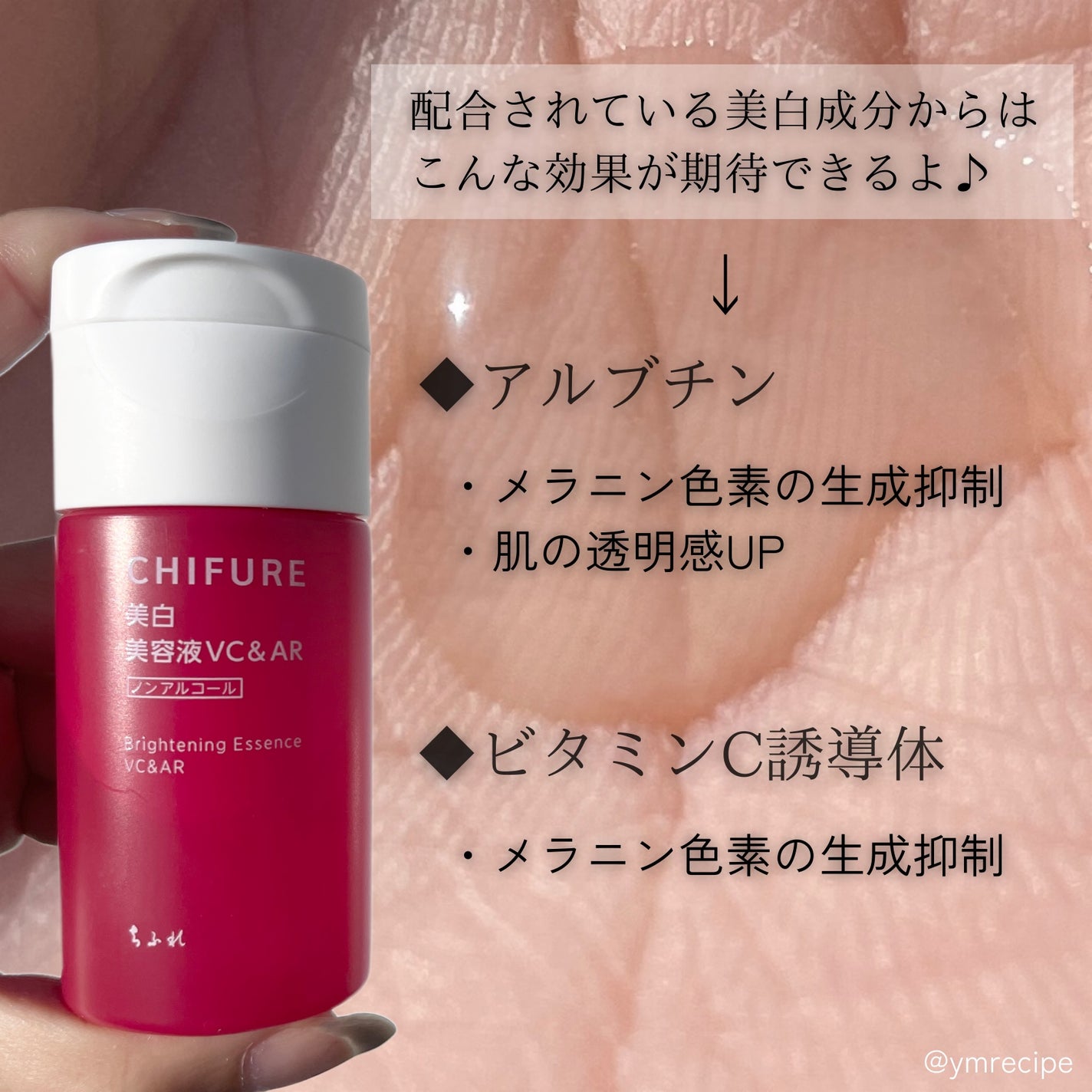 美白美容液 VC&AR/ちふれ/美容液を使ったクチコミ(3枚目)