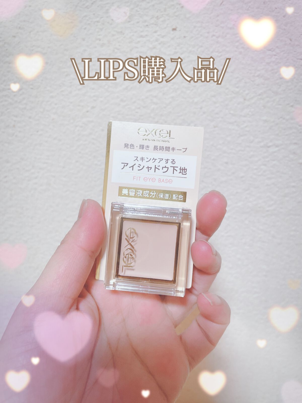 フィットアイベース/excel/アイシャドウベースを使ったクチコミ(1枚目)