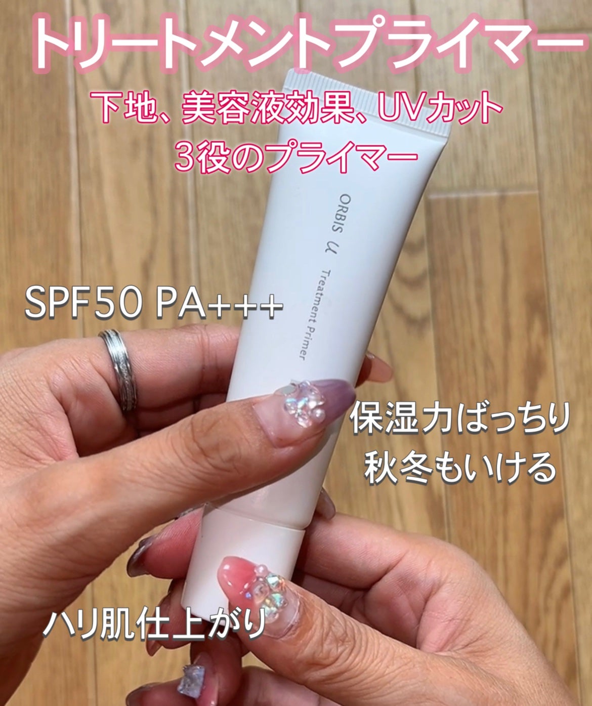 オルビスユー トリートメントプライマー/オルビス/化粧下地を使ったクチコミ(3枚目)