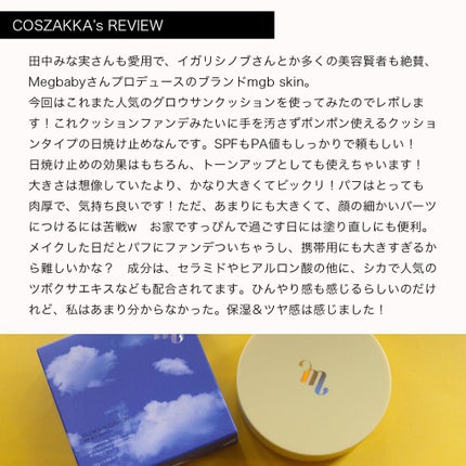 グロウ サン クッション/mgb skin/クッションファンデーションを使ったクチコミ(2枚目)