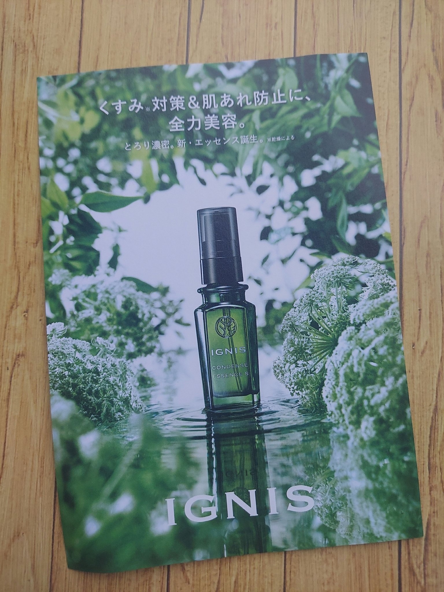 コンデンス エッセンス S/IGNIS/美容液を使ったクチコミ（3枚目）