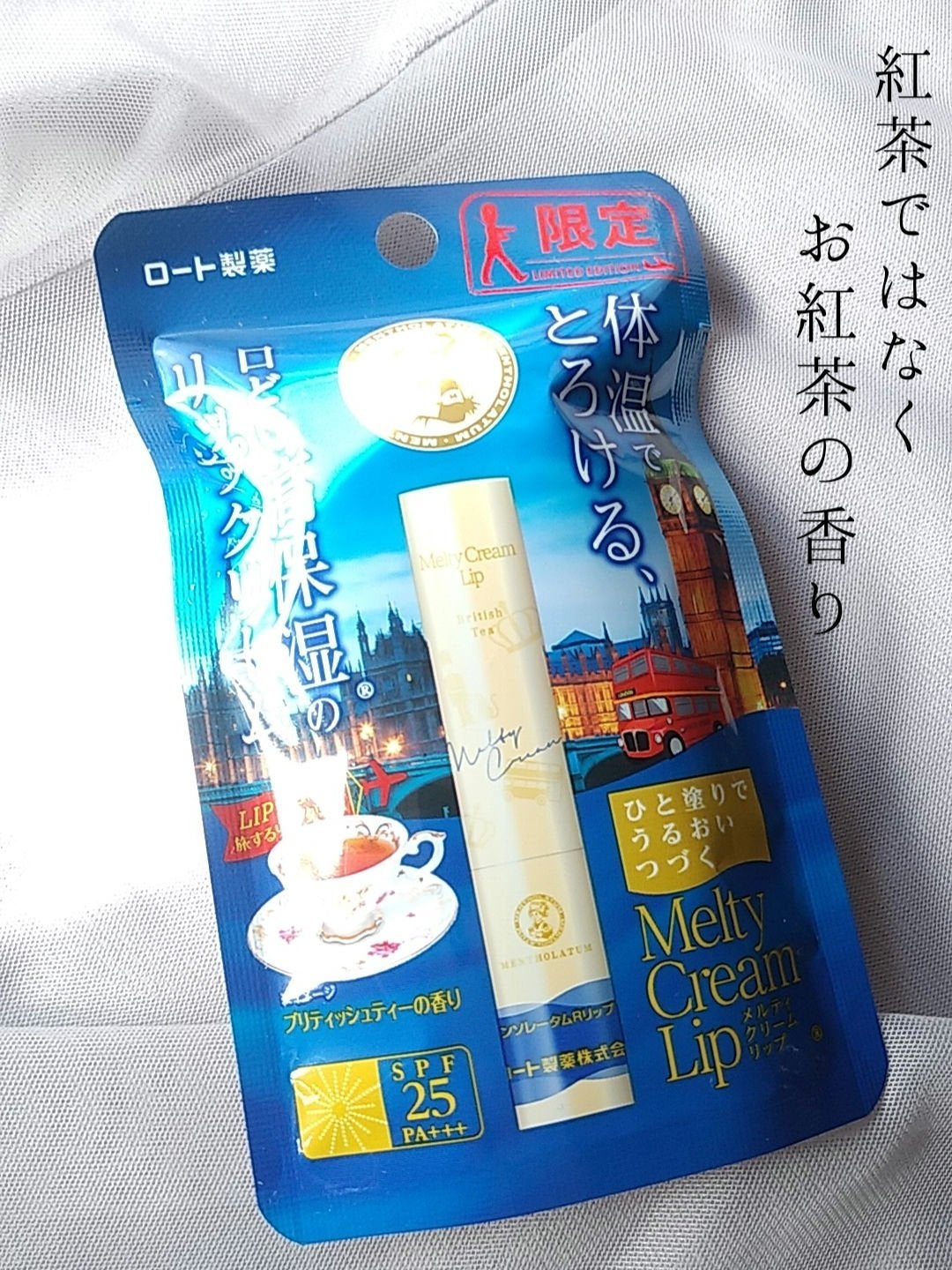 メルティクリームリップ/メンソレータム/リップクリームを使ったクチコミ(1枚目)