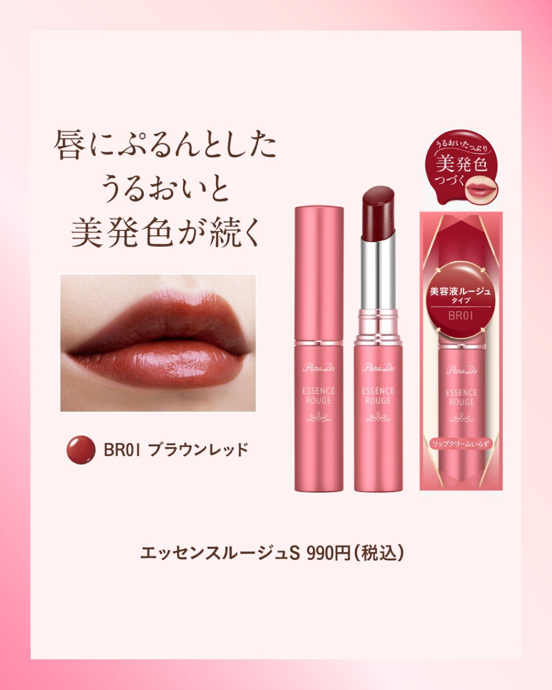 エッセンスルージュS/パラドゥ/口紅を使ったクチコミ(2枚目)