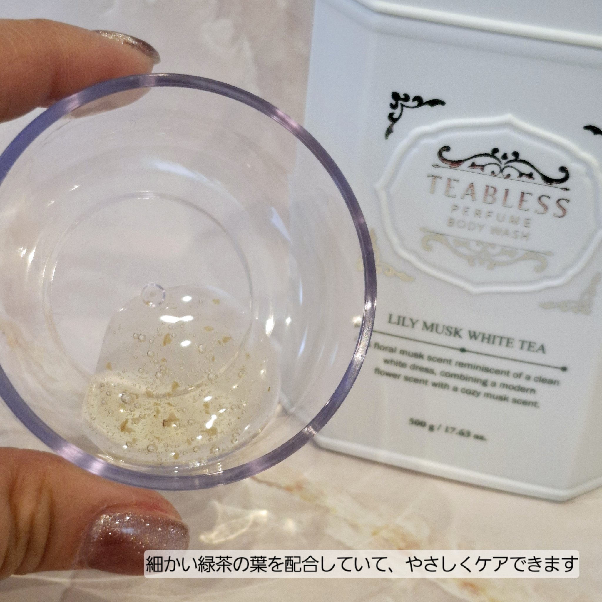 パフュームボディウォッシュ リリームスクホワイトティー/TEABLESS/ボディソープを使ったクチコミ（2枚目）