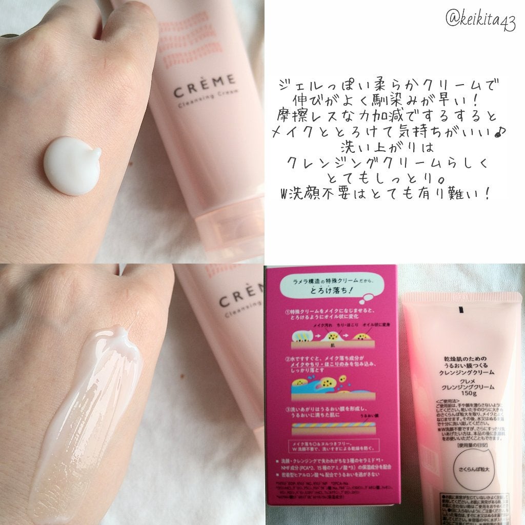クレメ クレンジングクリーム N/ナリスアップ/クレンジングクリームを使ったクチコミ(3枚目)