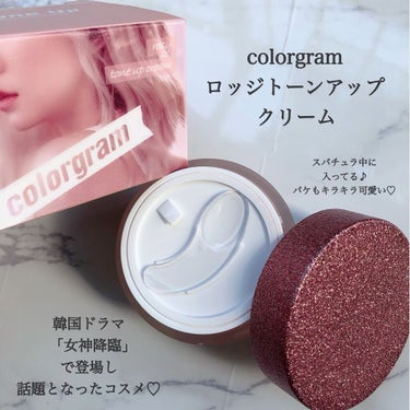 ロージー トーンアップクリーム /Colorgram/化粧下地を使ったクチコミ（2枚目）