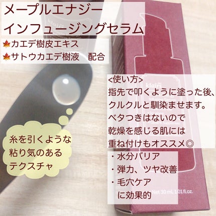 メープルエナジーインフュージングクリーム/Klairs/フェイスクリームを使ったクチコミ(2枚目)