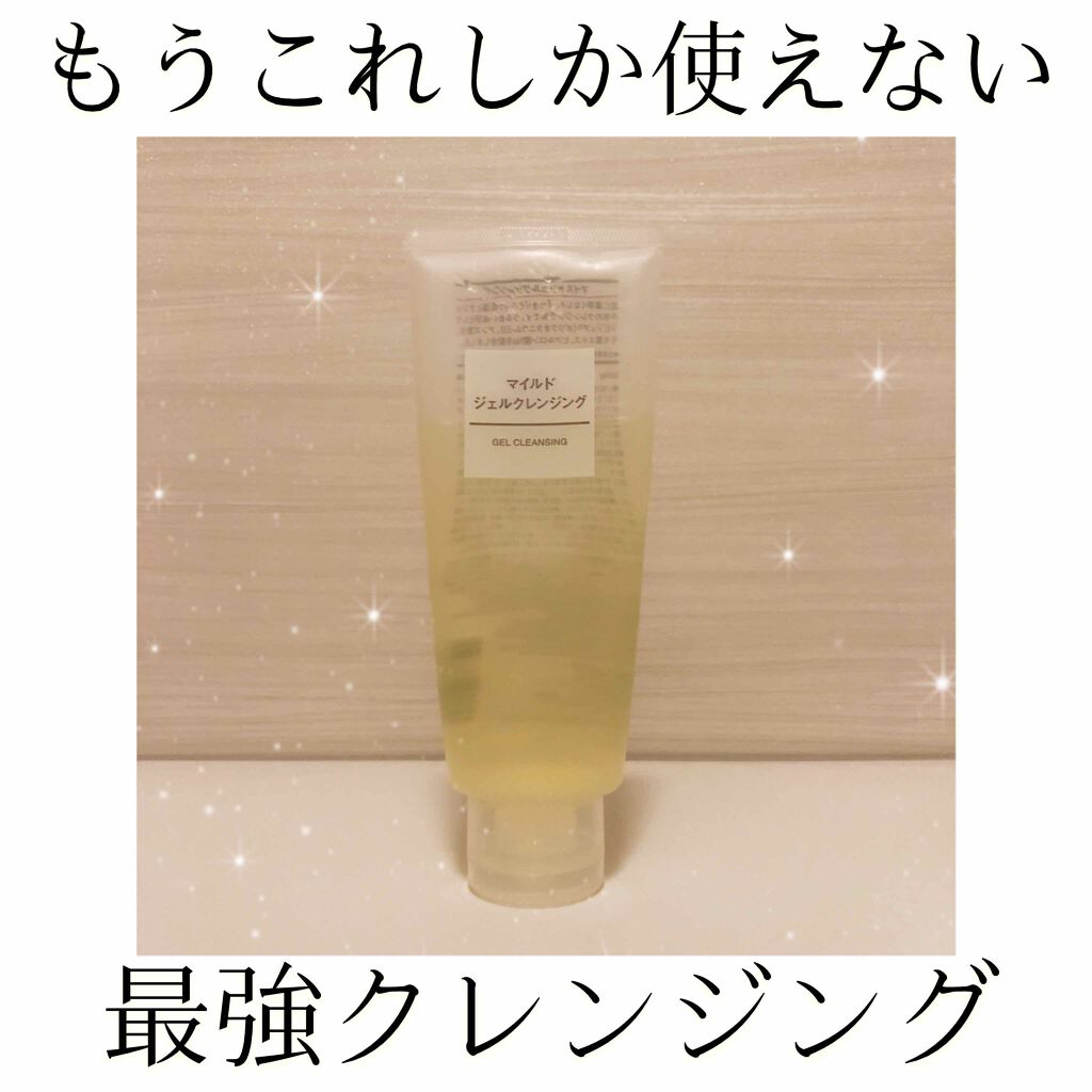 マイルドジェルクレンジング/無印良品/クレンジングジェルを使ったクチコミ（1枚目）