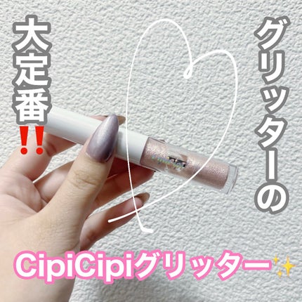 シピシピ グリッター イルミネーションライナー S/CipiCipi/リキッドアイライナーを使ったクチコミ(1枚目)