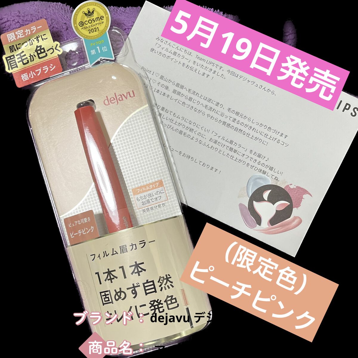 フィルム眉カラー/デジャヴュ/眉マスカラを使ったクチコミ（1枚目）