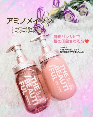 シャイニー＆モイスト シャンプー／ヘアトリートメント トリートメント本体440ml/アミノメイソン/シャンプー・コンディショナーを使ったクチコミ（1枚目）