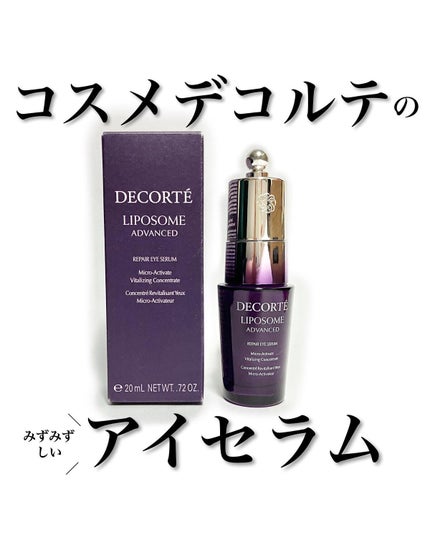 リポソーム アドバンスト リペアアイセラム/DECORTÉ/アイケア・アイクリームを使ったクチコミ(1枚目)