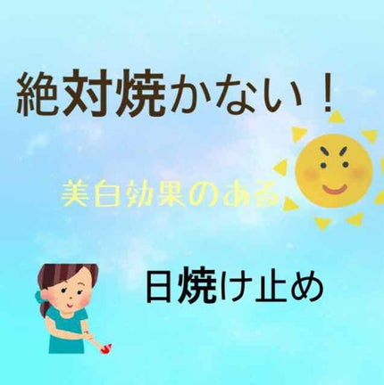 ホワイトニングUV ジェル n/アネッサ/日焼け止め・UVケアを使ったクチコミ(1枚目)