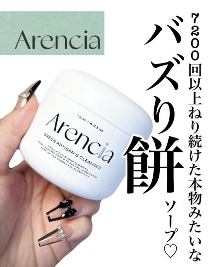 プレミアムもちソープ「グリーンアルティザン」/アレンシア/その他洗顔料を使ったクチコミ(1枚目)