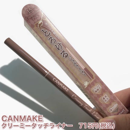 クリーミータッチライナー/キャンメイク/ジェルアイライナーを使ったクチコミ(2枚目)