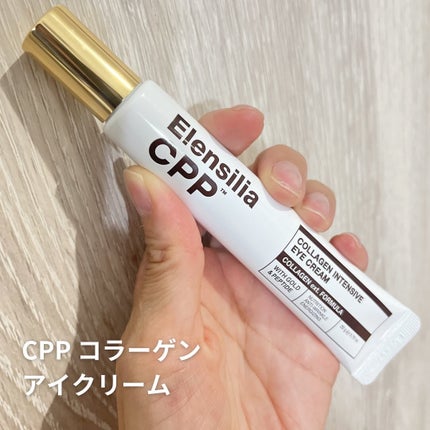 エレンシリア cpp コラーゲン 80 インテンシブ アイクリーム/Elensilia/アイケア・アイクリームを使ったクチコミ(2枚目)