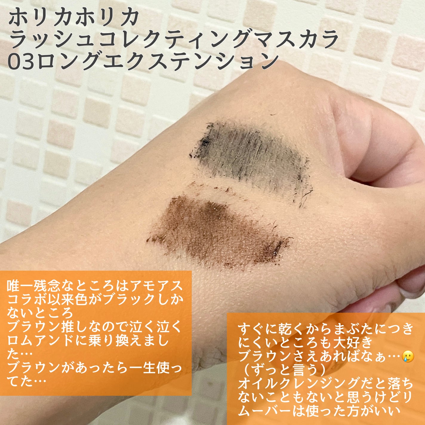 ホリカホリカ ラッシュコレクティングマスカラ/HOLIKA HOLIKA/マスカラを使ったクチコミ(3枚目)