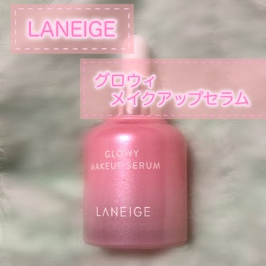 LANEIGE グロウィ メイクアップセラムのクチコミ「LANEIGE
グロウィ メイクアップセラム

✼••┈┈••✼••┈┈••✼••┈┈••✼•.....」（1枚目）