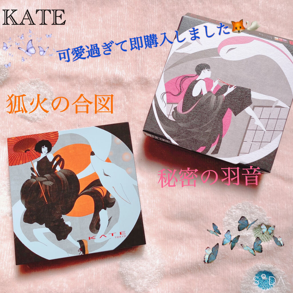 トーンディメンショナルパレット/KATE/メイクアップキットを使ったクチコミ（1枚目）