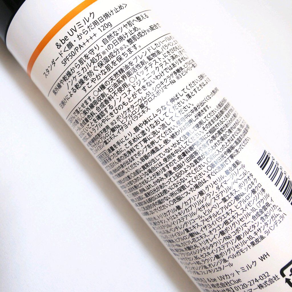 &be UVミルク/&be/日焼け止めミルクを使ったクチコミ(4枚目)
