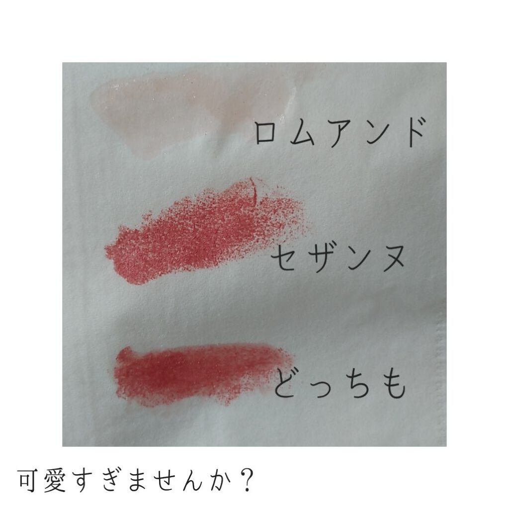 ラスティンググロスリップ/CEZANNE/口紅を使ったクチコミ（3枚目）