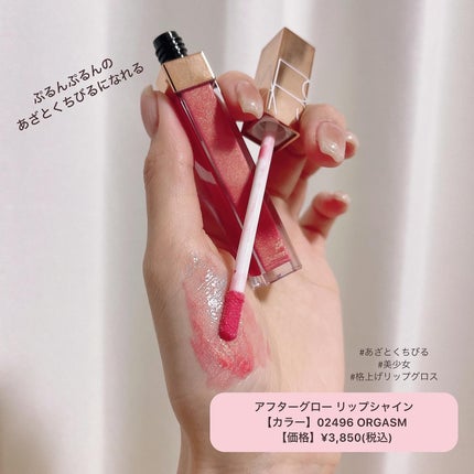アフターグロー リップシャイン 02469 / NARS(ナーズ) | LIPS アフターグロー リップシャイン 02469 / NARS(ナーズ) | LIPS
