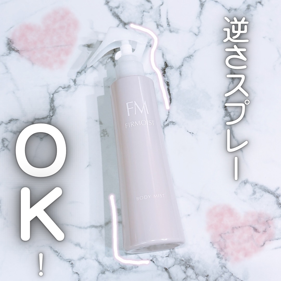 ファーモイスト　全身パックボディミスト/FIRMOIST/ミスト状化粧水を使ったクチコミ（1枚目）