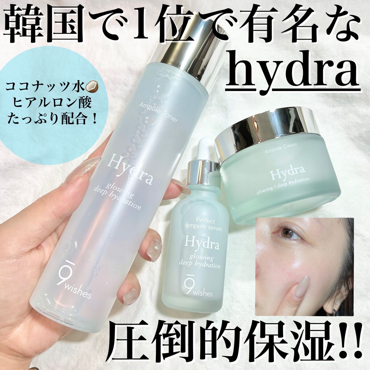 ハイドラアンプルクリーム/9Wishes/フェイスクリームを使ったクチコミ（1枚目）