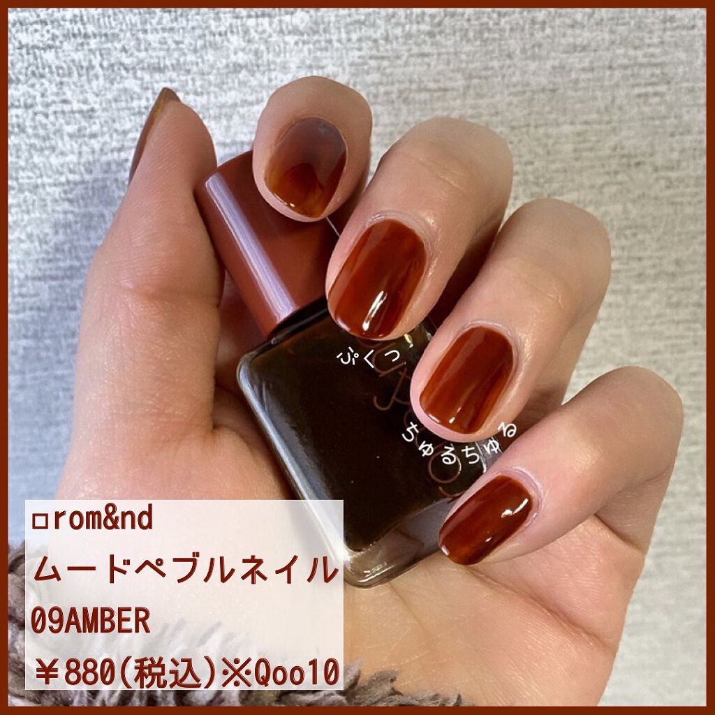 ムードペブルネイル/rom&nd/マニキュアを使ったクチコミ（2枚目）