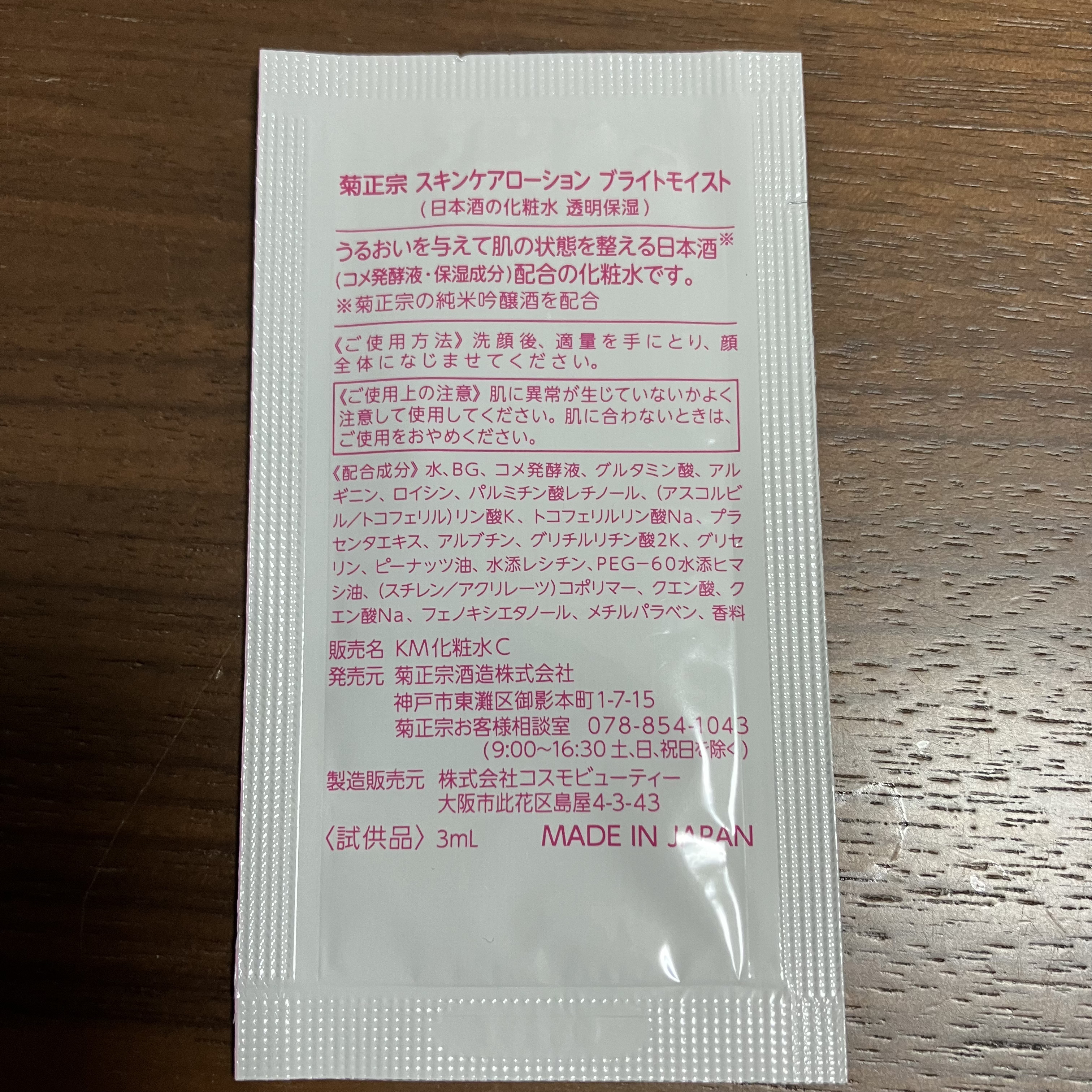菊正宗 日本酒の化粧水 透明保湿 500ml/菊正宗/化粧水を使ったクチコミ（2枚目）