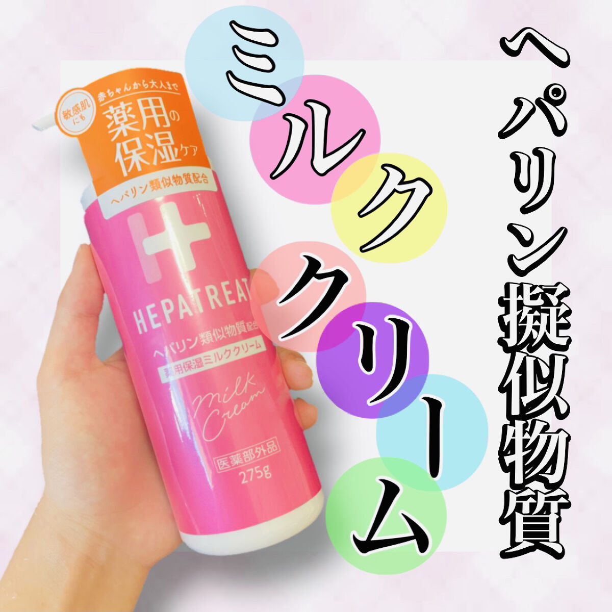 ヘパトリート 薬用オールインワンジェル /ゼトックスタイル/オールインワン化粧品を使ったクチコミ（1枚目）