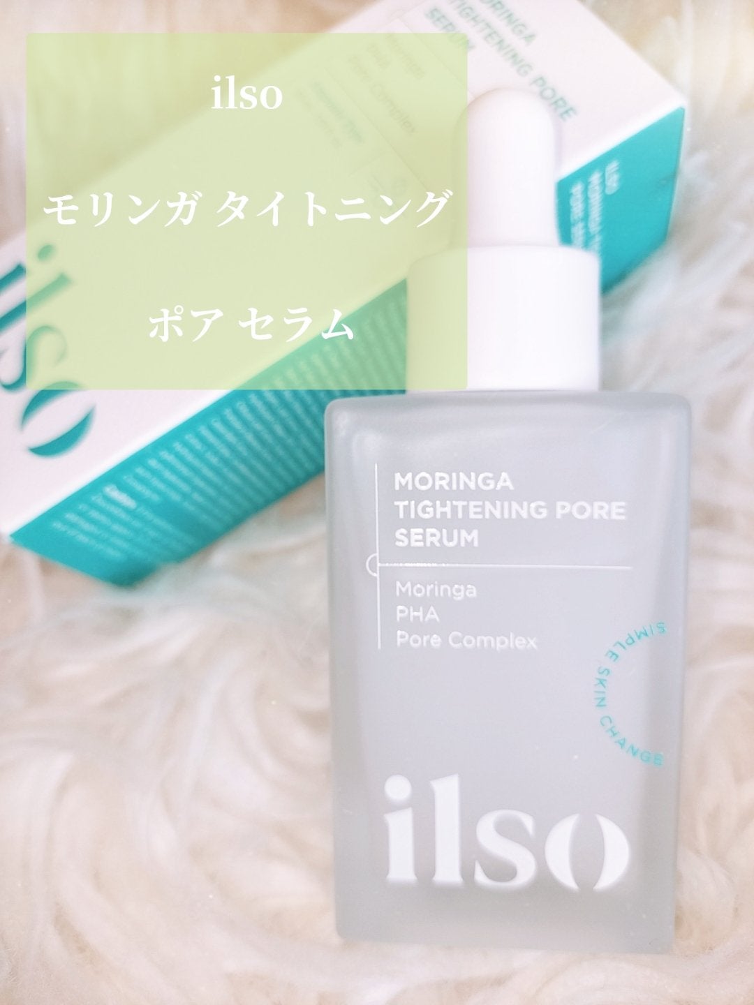 モリンガタイトニングポアセラム/ilso/美容液を使ったクチコミ(3枚目)