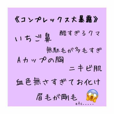 なつ on LIPS 「みなさんこんにちわ。なつです！🌷今回は私のコンプレックスと改善..」（1枚目）