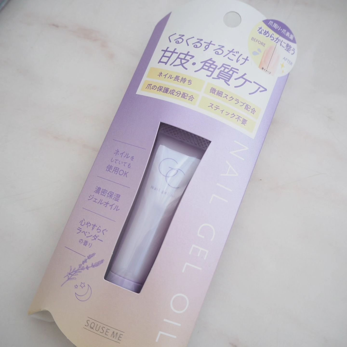 ネイルジェルオイル/スキューズミー/ネイルオイル・トリートメントを使ったクチコミ（2枚目）