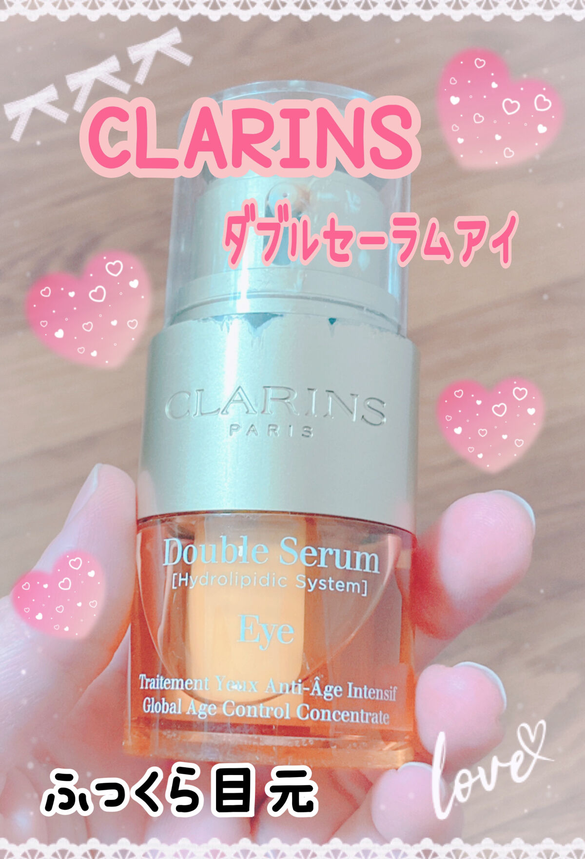 ダブル セーラム アイ/CLARINS/アイケア・アイクリームを使ったクチコミ（1枚目）