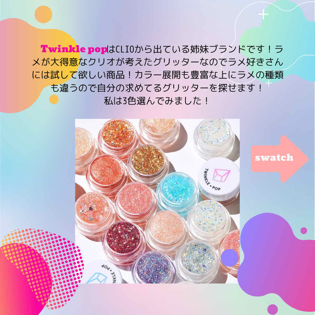 twinkle pop  jelly Glitter/CLIO/ジェル・クリームアイシャドウを使ったクチコミ（2枚目）