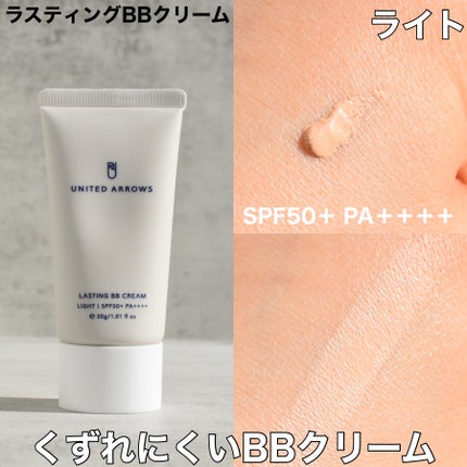 ラスティング BBクリーム/UNITED ARROWS BEAUTY/BBクリームを使ったクチコミ(4枚目)
