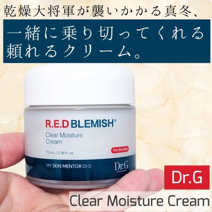レッドブレミッシュ クリアモイスチャークリーム/Dr.G/フェイスクリームを使ったクチコミ(1枚目)