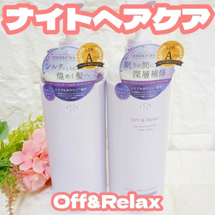 OR スパ・シャンプー/ヘアトリートメント シルキーナイトリペア/Off&Relax/市販シャンプーを使ったクチコミ(1枚目)
