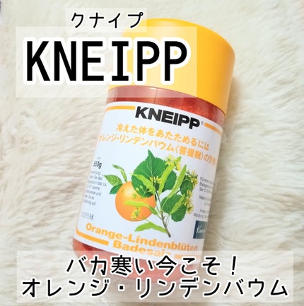 クナイプ バスソルト オレンジ・リンデンバウム<菩提樹>の香り/クナイプ/無機塩系入浴剤を使ったクチコミ(1枚目)