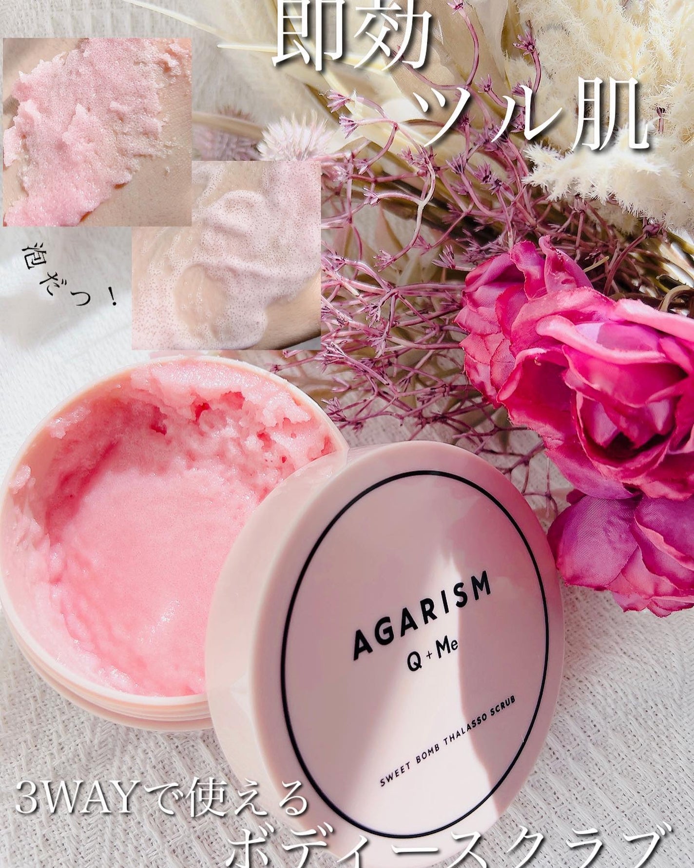 Q+Me スウィート ボム タラソ スクラブ/AGARISM/バストケア・ヒップケアを使ったクチコミ(1枚目)