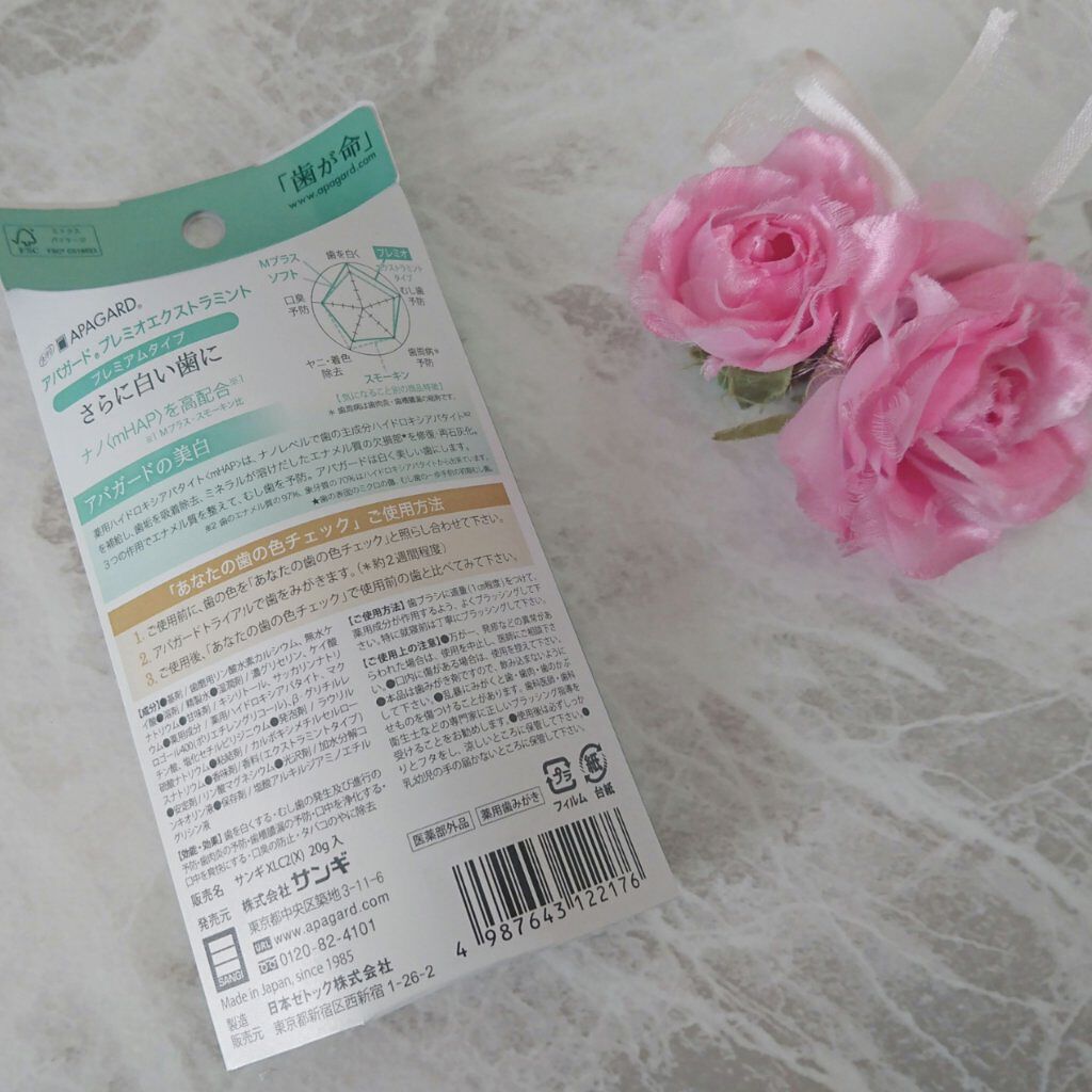 アパガードプレミオ/アパガード/歯磨き粉を使ったクチコミ（2枚目）