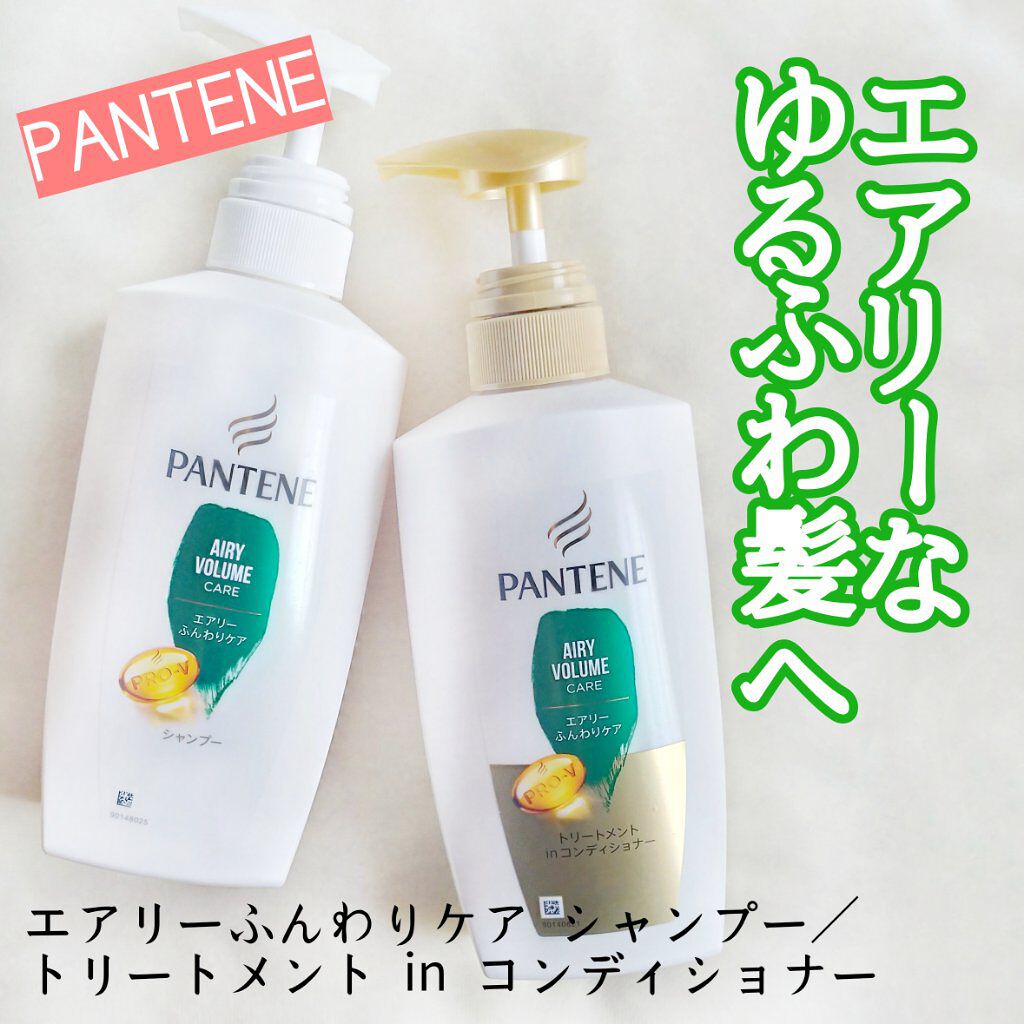 エアリーふんわりケア シャンプー/トリートメント in コンディショナー/パンテーン/市販シャンプーを使ったクチコミ(1枚目)