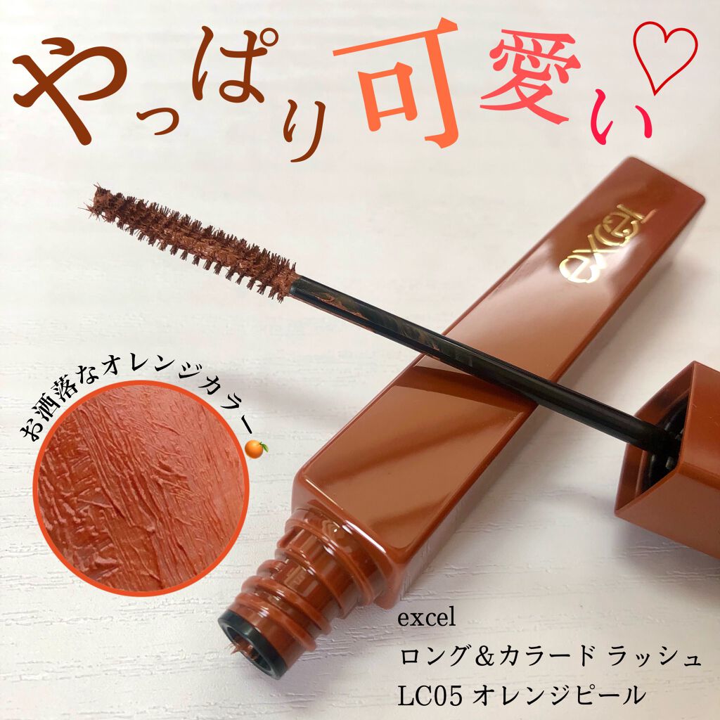 ロング&カラード ラッシュ/excel/マスカラを使ったクチコミ(1枚目)