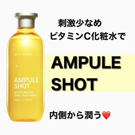 モイスチャーライジング スキントリートメント ローション/AMPULE SHOT/化粧水を使ったクチコミ(1枚目)