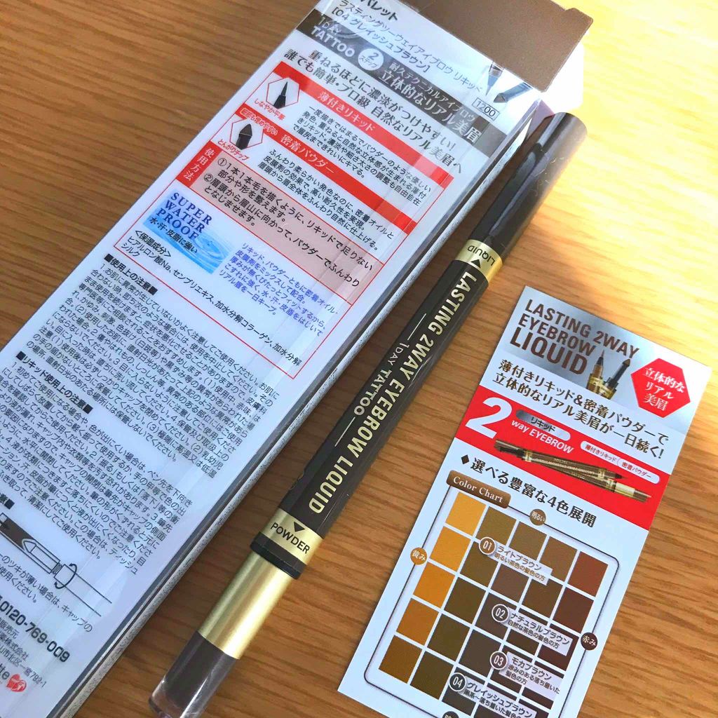ラスティングツーウェイアイブロウ リキッド(旧) 04 グレイッシュブラウン/K-パレット/リキッドアイブロウを使ったクチコミ（3枚目）