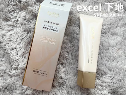 モチベートユアスキン/excel/化粧下地を使ったクチコミ(1枚目)